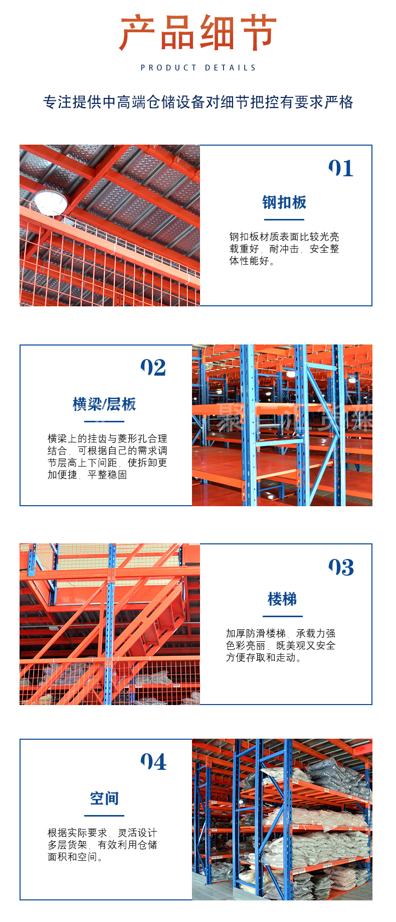 貨架閣樓細(xì)節(jié)